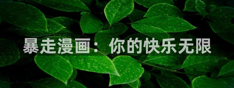 漫漫漫画韩漫在线